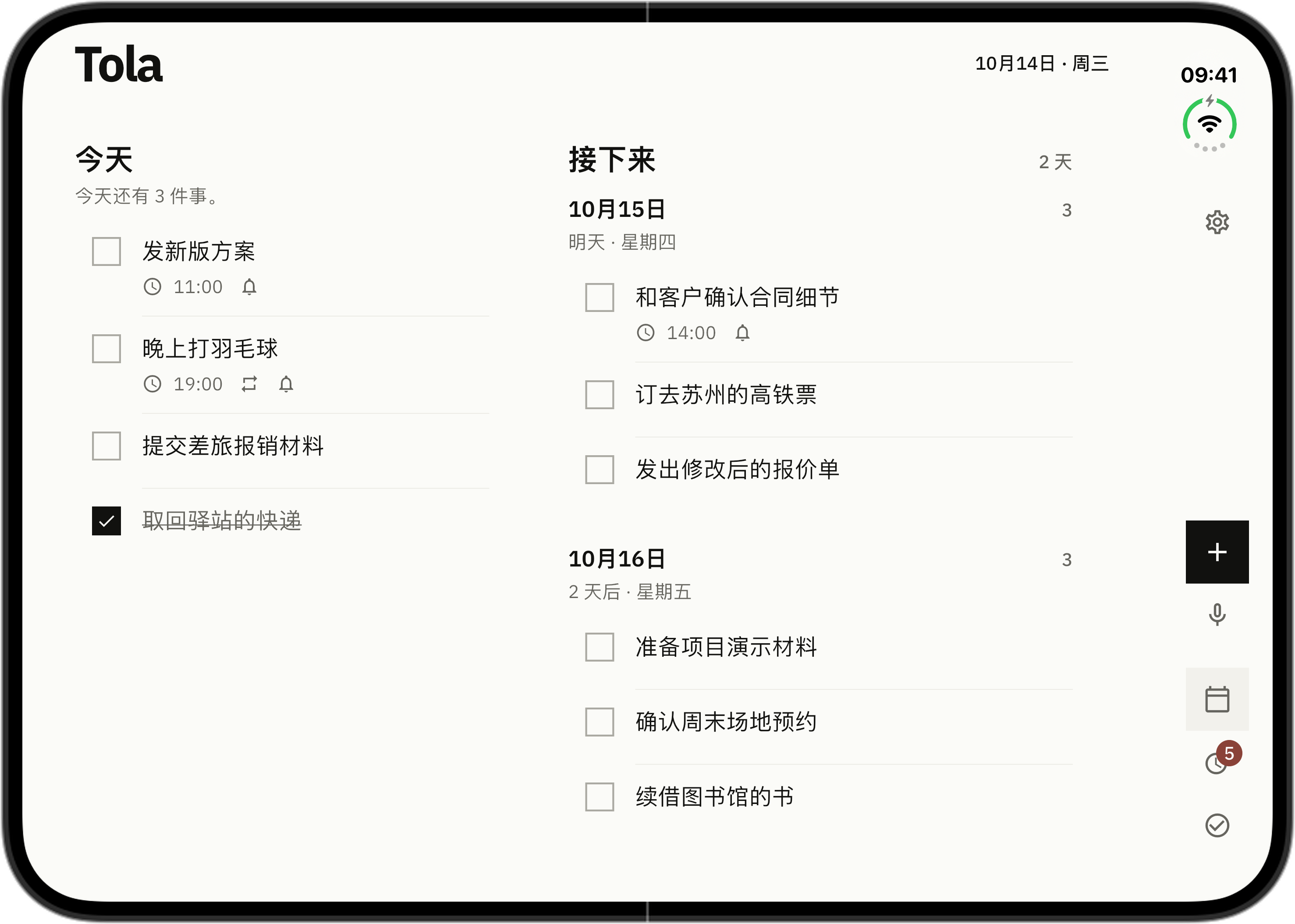 Tola 在 iPhone Duo 内屏上的界面
