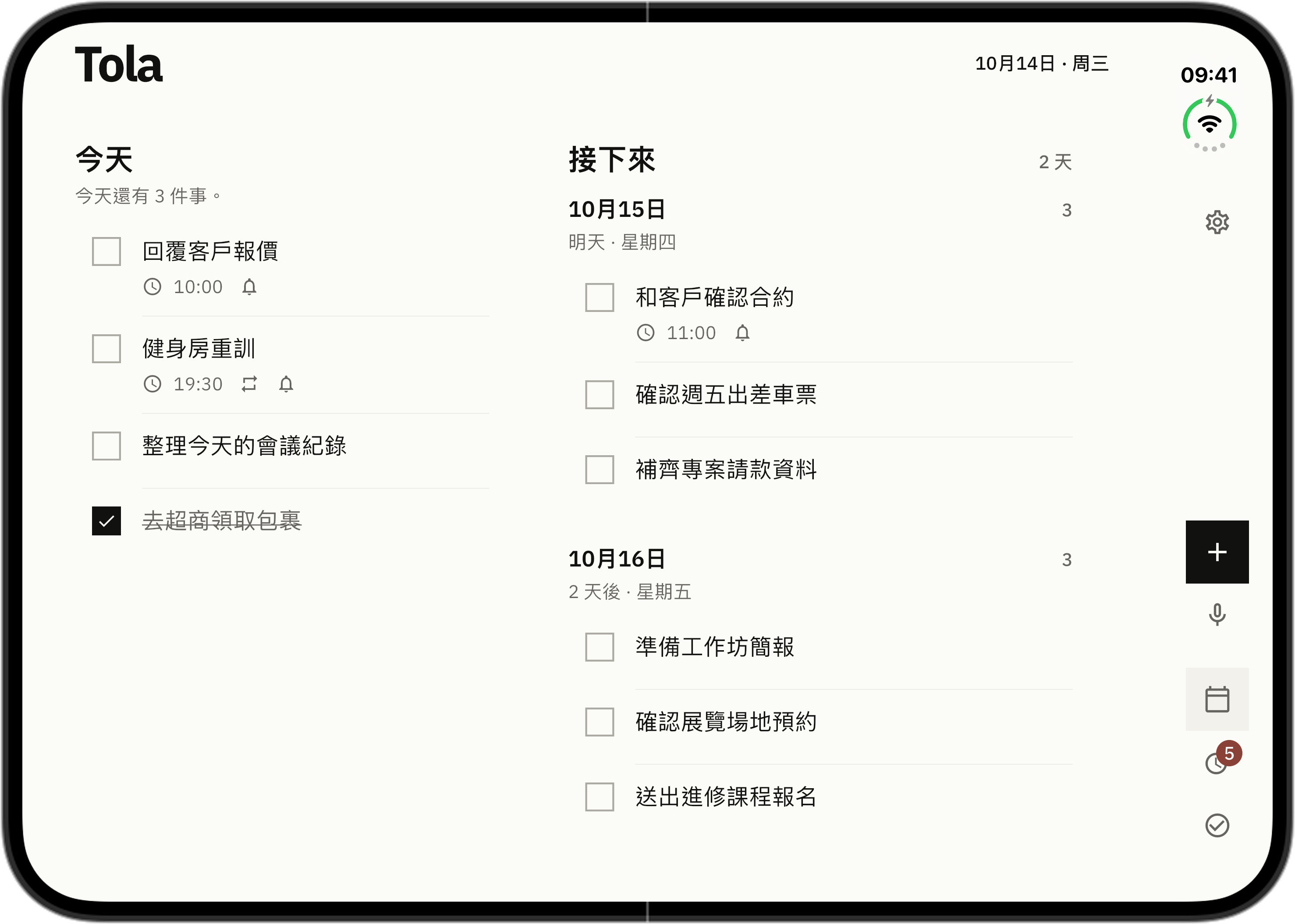 Tola 在 iPhone Duo 內螢幕上的介面